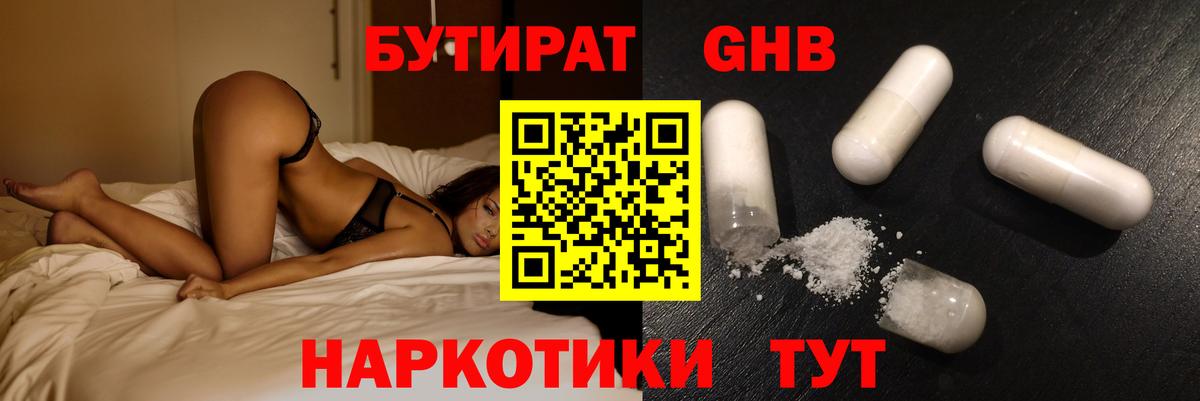 БУТИРАТ 1.4BDO  Вход с VPN  Балашов 