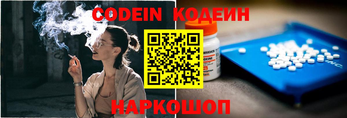 Кодеин напиток Lean (лин)  Вход с VPN  Codein напиток Lean (лин)  Балашов 