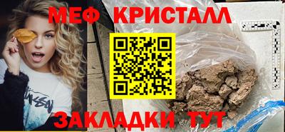 мяу мяу кристалл Ливны