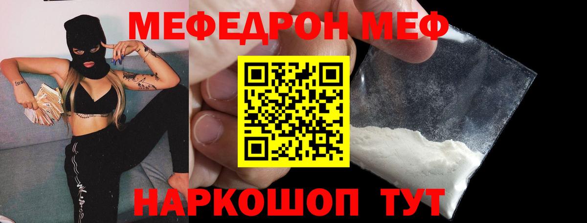 Мефедрон  Балашов