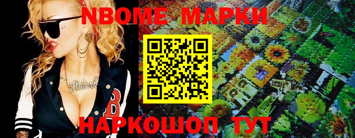 Марки NBOMe 1,8мг  Вход с VPN  Марки 25I-NBOMe  Марки NBOMe 1,8мг  Балашов 