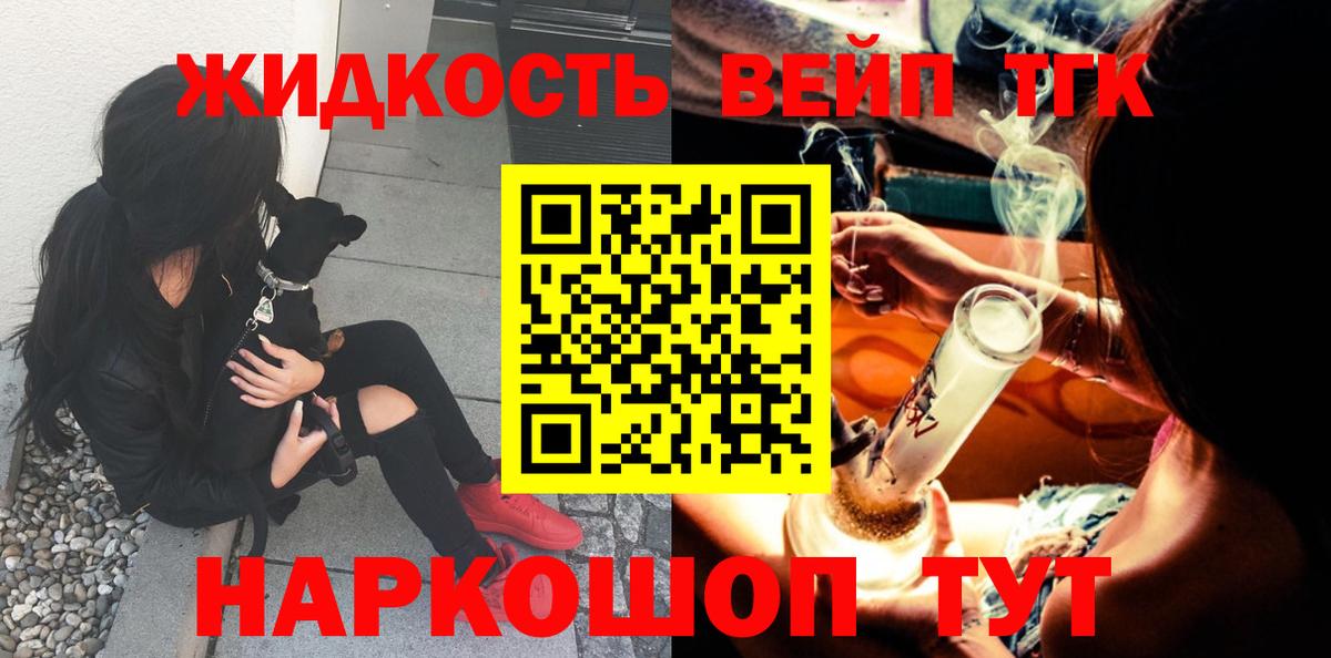 ТГК вейп с тгк Балашов